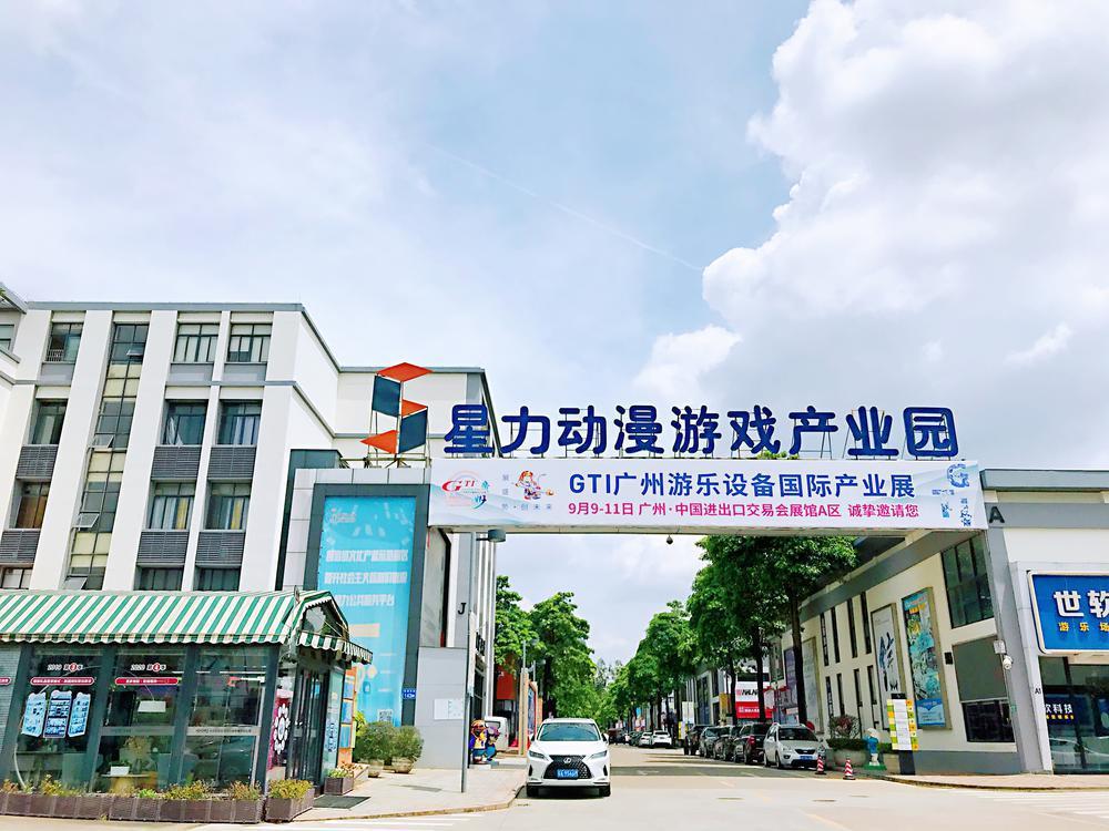 廣州星力動漫游戲產(chǎn)業(yè)園 引領(lǐng)創(chuàng)新，躋身廣州文化產(chǎn)業(yè)園區(qū)價(jià)值十強(qiáng)